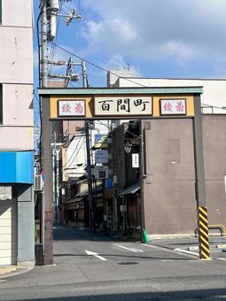 高松市の百間町 高松市の百間町 香川県,百間町,高松市の写真素材