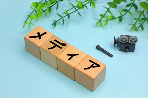 メディアのイメージ マスコミ,マスコミュニケーション,マスメディアの写真素材