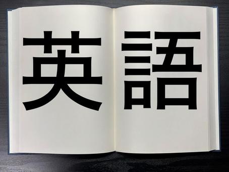 アイキャッチに使える本に書かれた英語 資格,アイキャッチ,ワードの写真素材