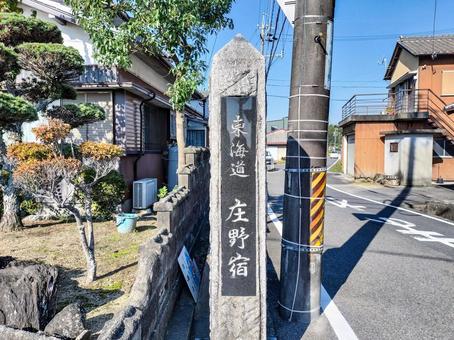 東海道「庄野宿」西口（京口）跡の石碑 旧東海道,庄野宿,宿場町の写真素材