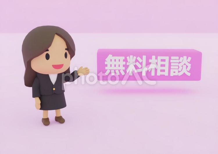 ご案内と書かれた文字と若い女性OL 相談窓口,無料相談,悩みの写真素材