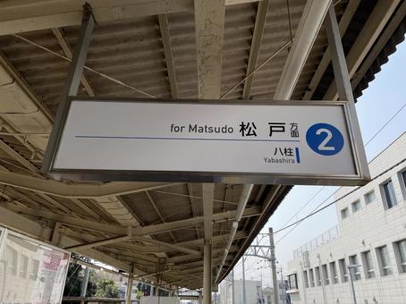 くぬぎ山駅2番線 行き先案内 くぬぎ山駅2番線 行き先案内の写真
