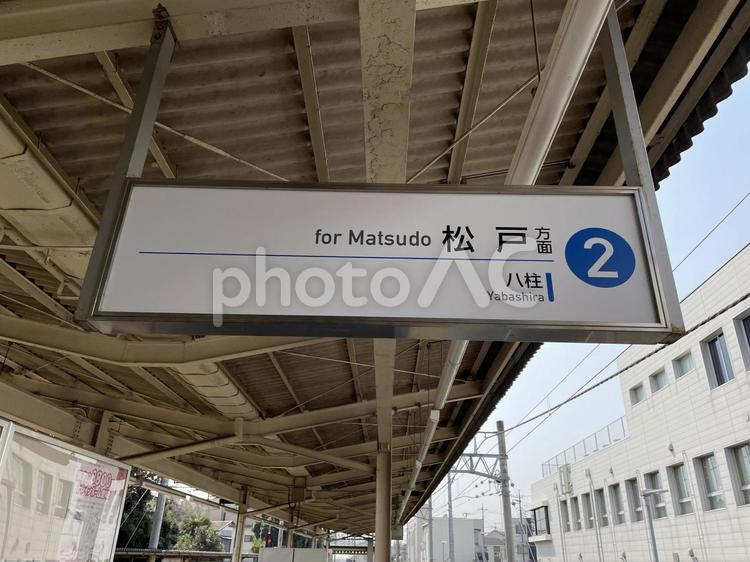 くぬぎ山駅2番線　行き先案内 鉄道,電車,列車の写真素材