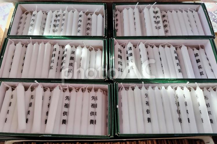 寺院のろうそく ろうそく,願い,交通安全の写真素材