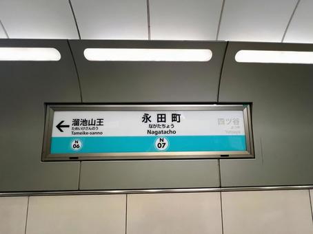 永田町駅 永田町駅の写真
