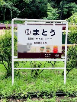 わたらせ渓谷鐵道 わたらせ渓谷鐵道の写真