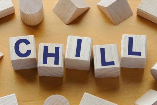 積み木に文字　CHILL chill,チル,木製ブロックの写真素材