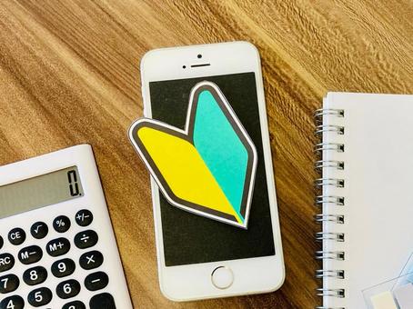 初心者マークとスマホ、電卓、ノート 初心者マークとスマホ、電卓、ノート 初心者,デビュー,スマホの写真素材
