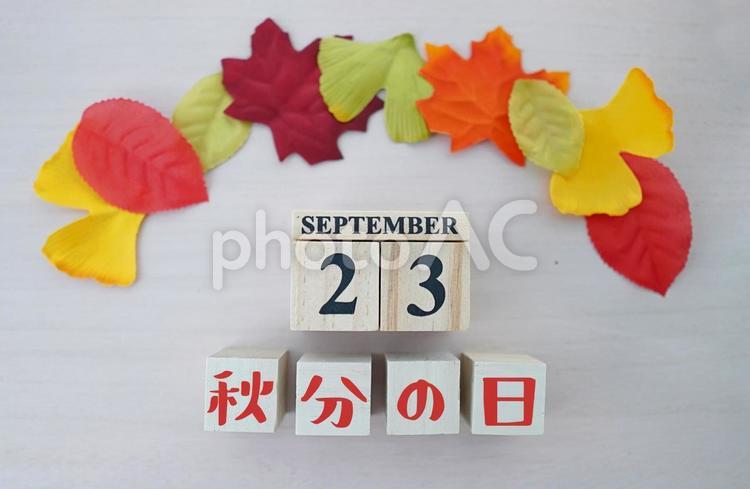 2022年9月23日秋分の日のイメージ２ 2022年,9月,23日の写真素材