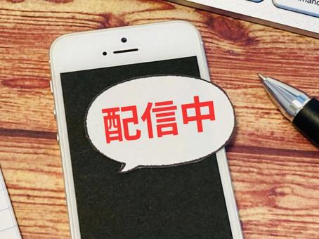 スマホで配信中 スマホで配信中 配信中,スマホ,配信の写真素材