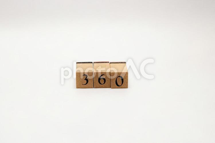 木のブロック　数字　360 360,木ブロック,積み木の写真素材