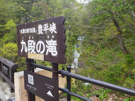 九段の滝 九段の滝,豊平峡,滝の写真素材