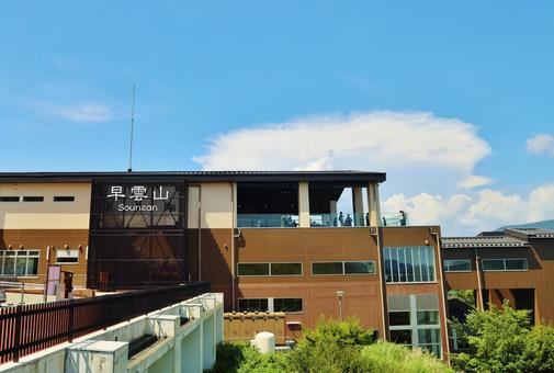 箱根登山早雲山駅 箱根登山早雲山駅 箱根,箱根登山鉄道,箱根登山ケーブルカーの写真素材