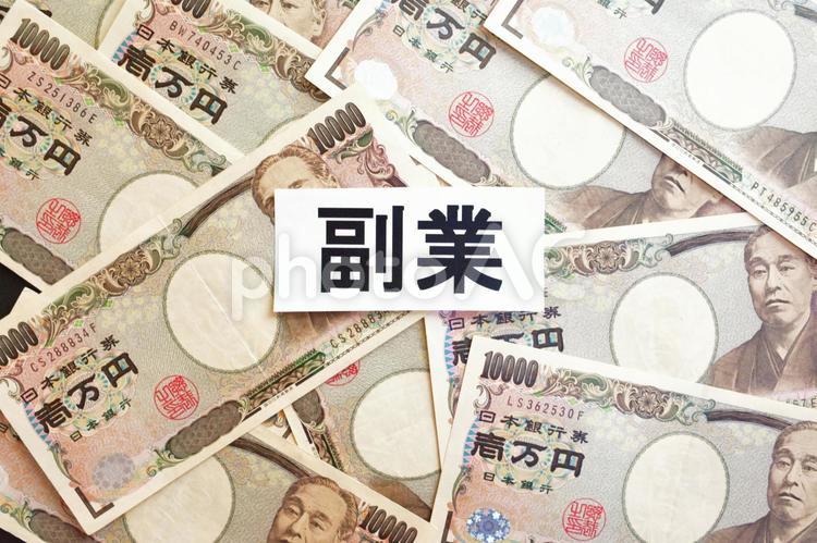 副業のイメージ素材　1万円　お金 副業,1万円,収入の写真素材