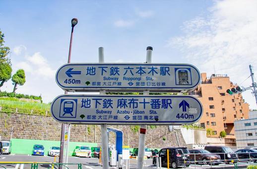 六本木の街並み 六本木の街並み 六本木,港区,標識の写真素材