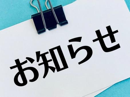 お知らせ お知らせ お知らせ,ニュース,情報の写真素材