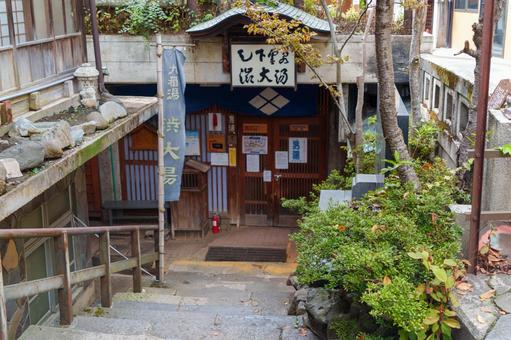 渋温泉、九番湯、大湯 渋温泉、九番湯、大湯の写真