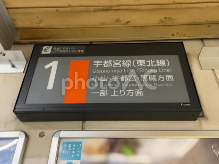 古河駅1番線　行き先案内 鉄道,電車,列車の写真素材