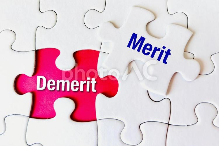 デメリットをメリットでカバーするイメージ メリット,デメリット,良い点の写真素材