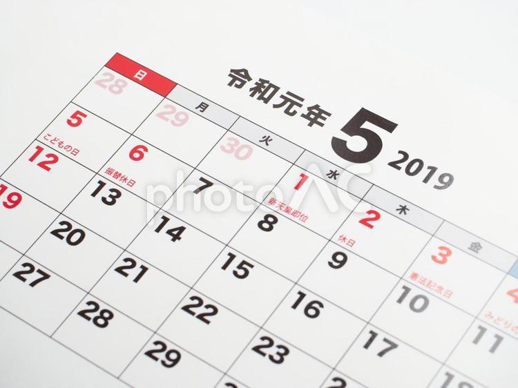 令和元年5月のカレンダーのアップ 令和元年,令和,令和1年の写真素材