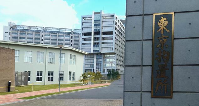 東京拘置所 小菅刑務所 東京都葛飾区 東京拘置所 小菅刑務所 東京都葛飾区 東京拘置所,刑務所,葛飾区の写真素材