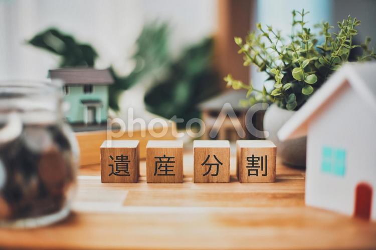 遺産分割の文字と不動産ビジネスイメージ 家,住宅,遺産分割の写真素材