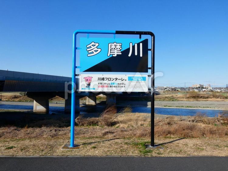 多摩川　案内標識 多摩川,案内標識,県境の写真素材