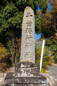 斗瑩稲荷神社⑴ 神社,斗瑩稲荷神社,とっけさまの写真素材