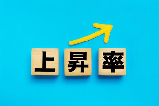 上昇率の文字ブロック 上昇率の文字ブロック 上昇率,成長,上昇の写真素材
