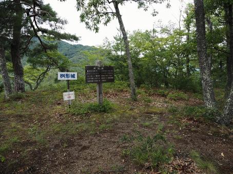 桝形城山山頂(砥石城桝形城跡) 桝形城山山頂(砥石城桝形城跡) 砥石城,桝形城,山頂の写真素材