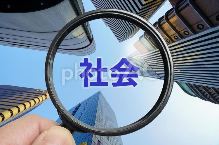 社会を調べるイメージ 社会,行政,福祉の写真素材
