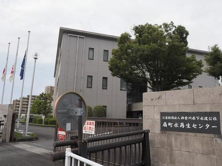 扇町水再生センター(下水処理場) 扇町水再生センター(下水処理場)の写真