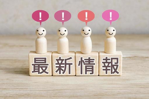 最新情報をチェックする 最新情報をチェックする 最新情報,ニュース,newの写真素材