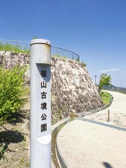 植山古墳公園の入り口 植山古墳公園の入り口 植山古墳公園,日本,奈良の写真素材