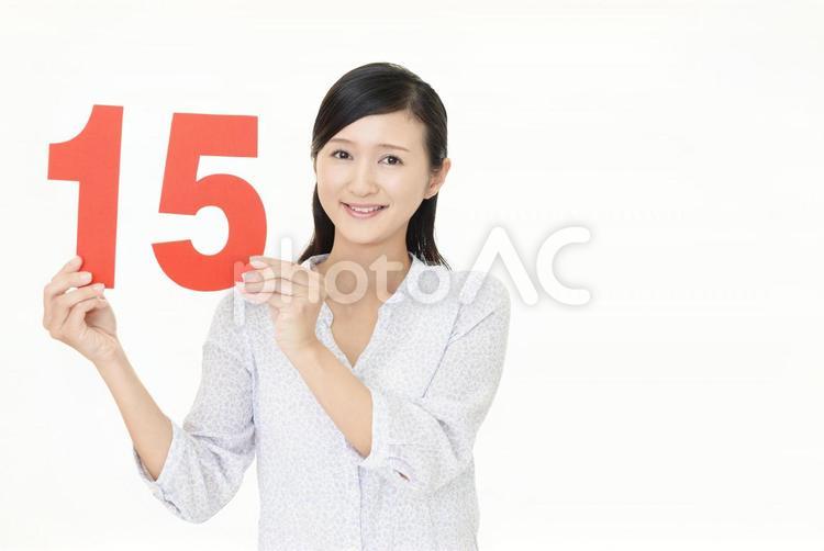 女性　数字　１５ 女性,主婦,健康の写真素材