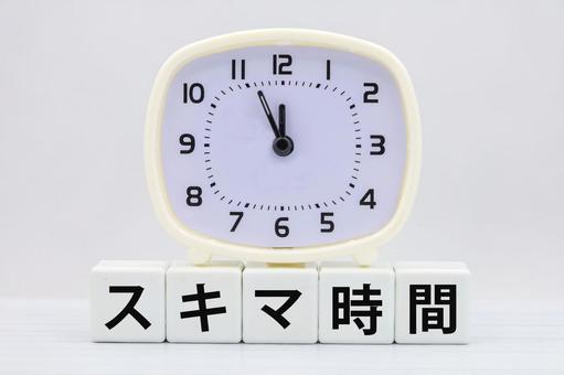 スキマ時間を有効活用 スキマ時間を有効活用 スキマ時間,時間管理,有効活用の写真素材