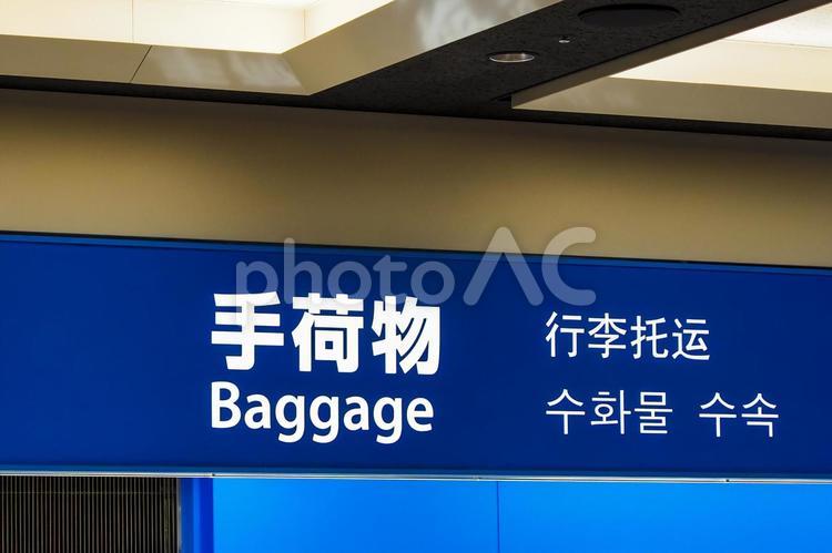 手荷物預かりの案内 空港,手荷物,預かりの写真素材