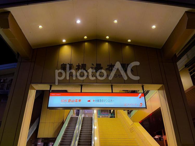 箱根湯本駅02 箱根湯本駅,夜,ライトアップの写真素材
