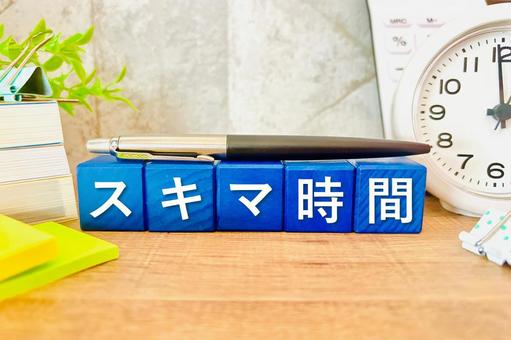 スキマ時間を有効活用 スキマ時間を有効活用 スキマ時間,空き時間,内職の写真素材