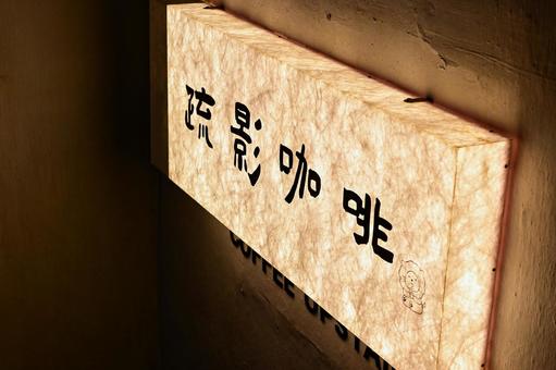 蘇州・獅子林 蘇州・獅子林 蘇州,獅子林,世界遺産の写真素材