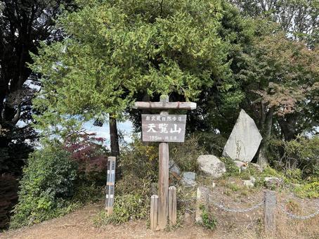 飯能市・天覧山の頂上広場 飯能,天覧山,ヤマノススメの写真素材