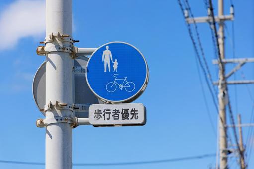 標識 歩行者優先 標識 歩行者優先の写真