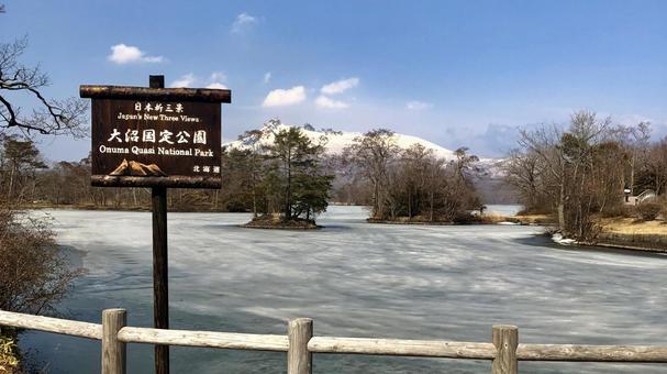大沼国定公園 大沼国定公園 大沼国定公園,公園,広場の写真素材