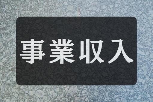 石のテクスチャ(事業収入) 石のテクスチャ(事業収入)の写真