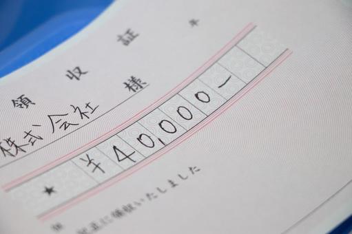 領収証 領収証 領収証,領収書,経理の写真素材