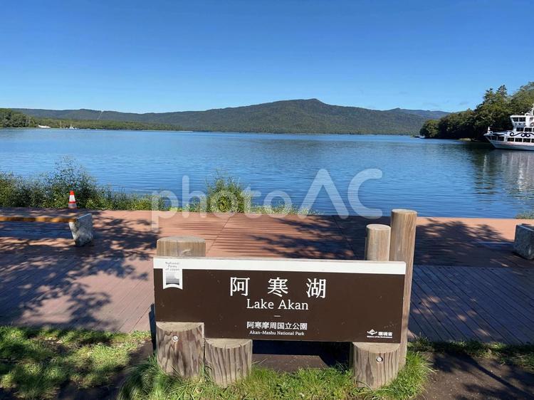 美しき阿寒湖畔 湖,空,青空の写真素材