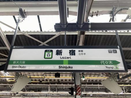 JR新宿駅　山手線 新宿駅,山手線,jrの写真素材