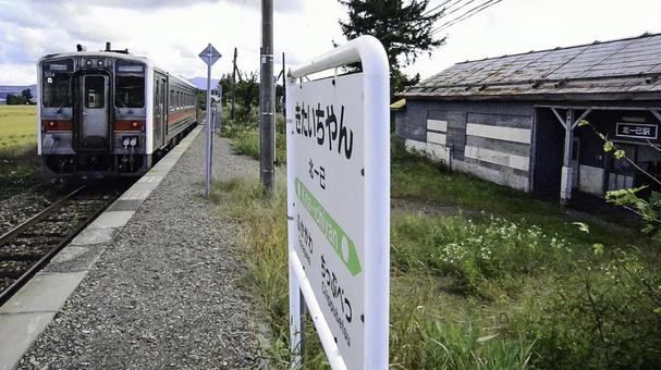 これが北一已駅 これが北一已駅の写真