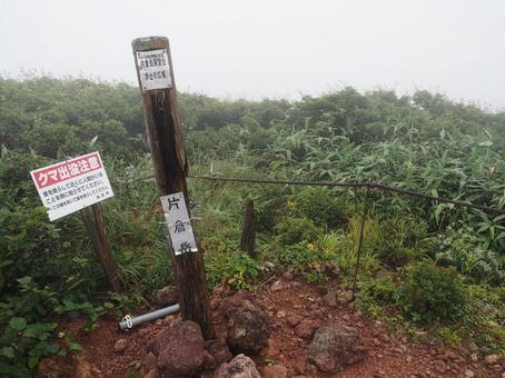 秋田駒ヶ岳外輪山・片倉岳山頂 片倉岳,秋田駒ヶ岳,外輪山の写真素材