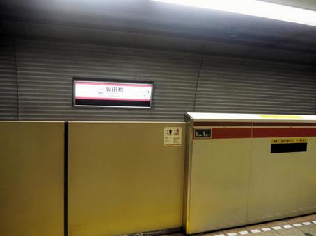 飯田橋駅 飯田橋,丸の内線,地下鉄の写真素材